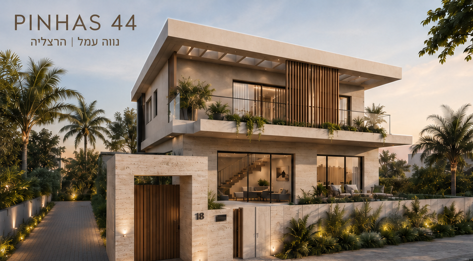הדמיית הבית בפרויקט פנחס 44, נווה עמל הרצליה